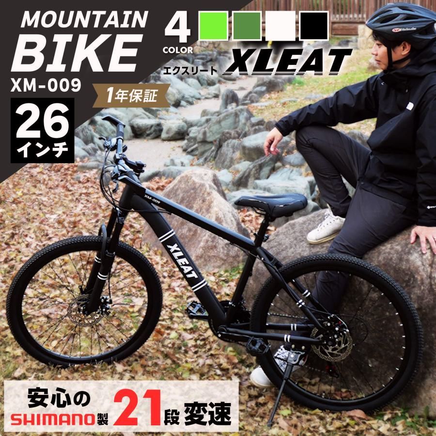 【送料無料】マウンテンバイク 26インチ シマノ製 21段変速 ライト スタンド付 MTB 自転車 通勤 通学 ブラック ホワイト
