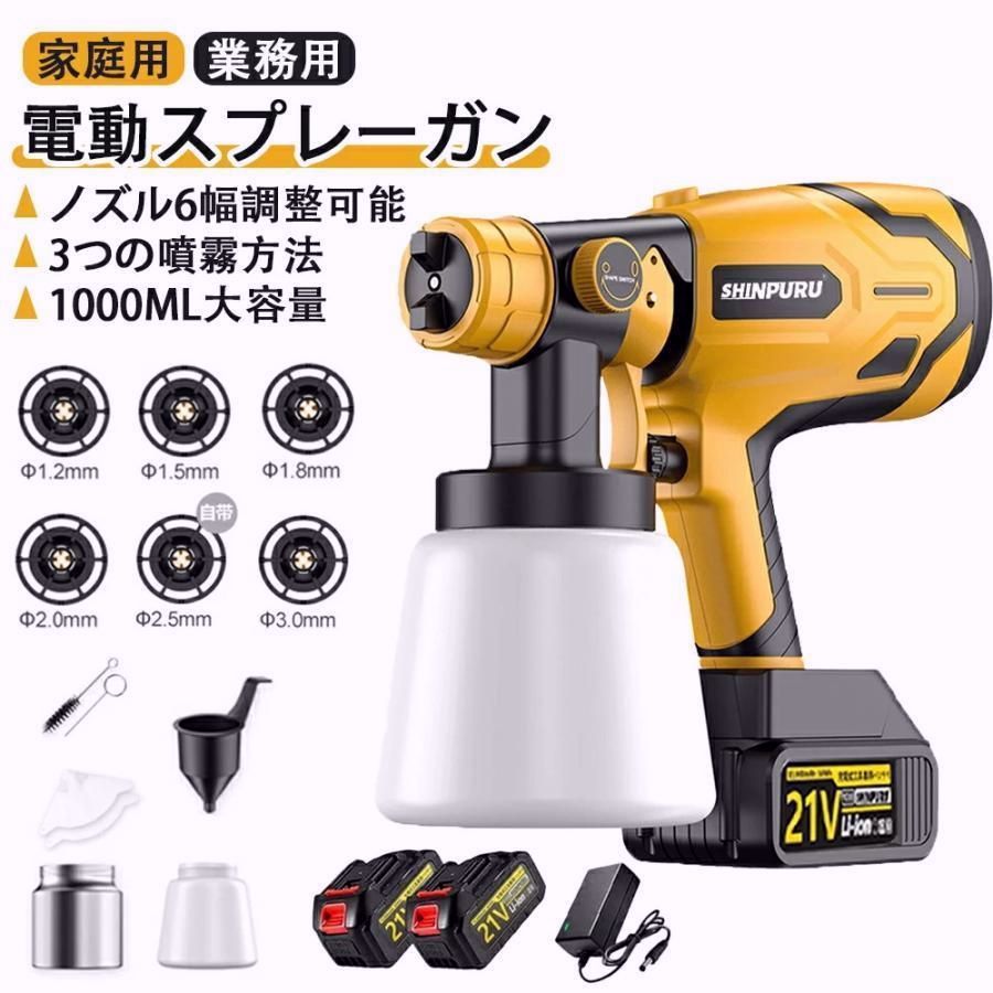 【送料無料】スプレーガン 電動 充電式 コードレス 塗装 電動塗装機 コンプレッサー 業務用 家庭用 1000ml 吹き付け式 油性 水性塗料 噴霧の幅調整可能