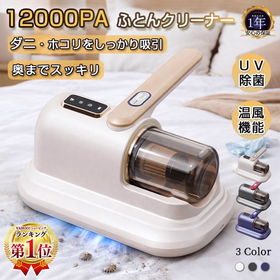 【送料無料】布団クリーナー ふとん掃除機 コードレス ハウスダスト UV除菌 ダニ死滅 カビ取り 花粉対策 高効率 温風 乾燥 強力 軽量 小型 コンパクト 梅雨対策 2026最新