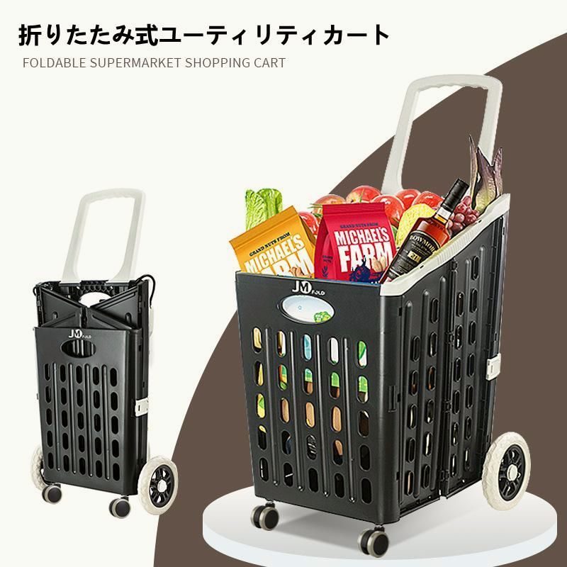 【送料無料】折りたたみ式ユーティリティカート 75L ポータブル ローリングクレート 手カート ショッピングトロリー ツールボックス ショッピング 全地形対応ホイール付き