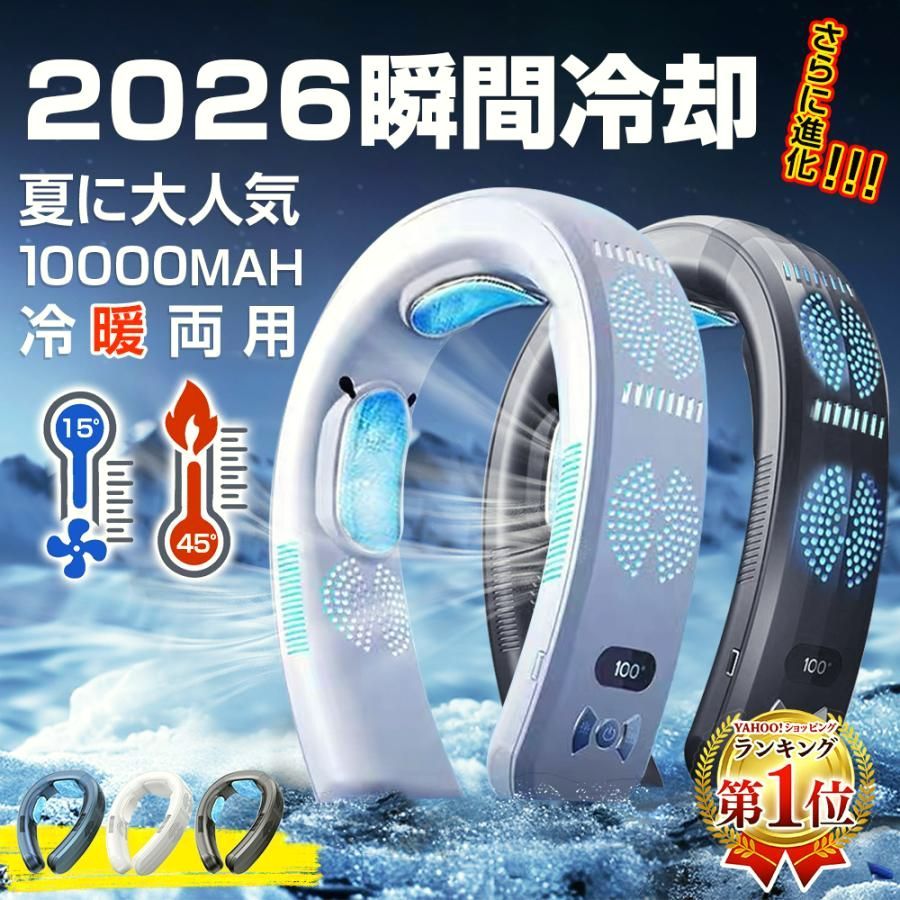【送料無料】ネッククーラー 首掛け 3つ冷却プレート 7000mAh大容量 羽なし 首かけクーラー 静音 携帯 2026 最強 熱中症対策 暑さ対策 ひんやり 首を冷やす 冷却 18℃ グッズ 8,363円