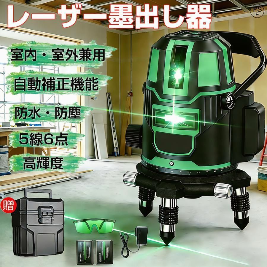 【送料無料】レーザー墨出し器 最強 360°レーザー レベル 三脚付けて使用可 水平器セット 小型 軽量 高輝度 精度 5ライン 屋内 屋外 建築 防水 防塵 傾斜