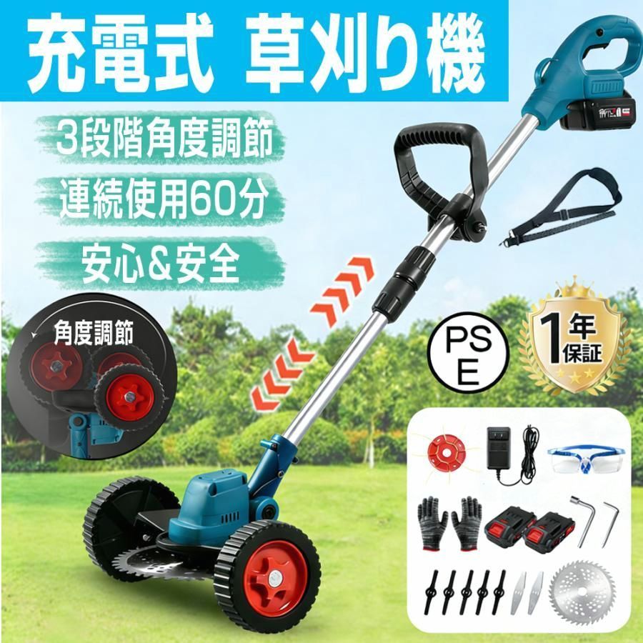 【送料無料】2026年進化版 草刈り機 充電式 電動草刈機 コードレス ブラシレスモータ搭載 女性 21v コードレス 多機能 補助輪 刈込幅255mm ンランレスモーター 6 / 9インチ