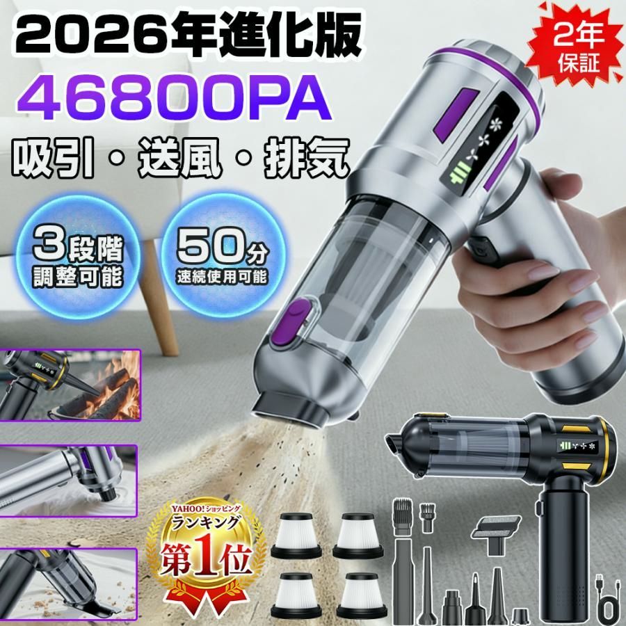 【送料無料】ハンディクリーナー コードレス掃除機 46800pa 強力吸引 3段階調整 DCスモーター充電式 usb 空気入れ 静音 家用 耐用 小型 軽量 車載掃除機 多機能 一台多役
