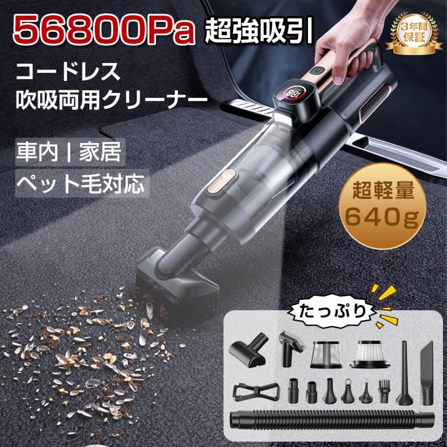 【送料無料】ハンディクリーナー 掃除機 充電式 56800Pa 強力吸引 コードレスハンデ 超軽量 640g LEDライト 12点ノズルセット 小型 静音設計 長時間連続使用 車内 家庭用