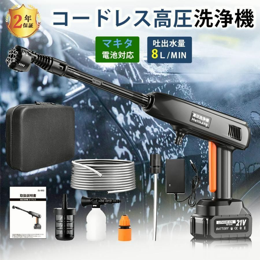 【送料無料】高圧洗浄機 コードレス 充電式 マキタ 18Vバッテリー 対応 互換 家庭用 業務用 6in1 強力噴射 収納ケース付き 静音 高性能 水道接続 洗車機 大掃除 女性