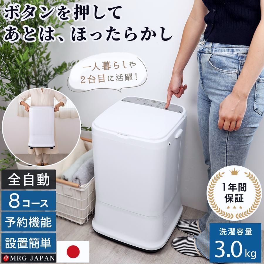 【送料無料】小型洗濯機 脱水付き 3kg 全自動 一人暮らし用 防音 防振 8コース 洗濯パン付き セカンド洗濯機 小型 引っ越し コンパクト ミニ 洗濯機 省スペース 静音 脱水