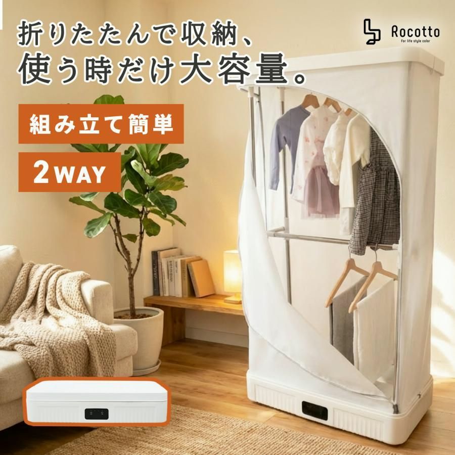 【送料無料】クローゼット型乾燥機 衣類乾燥機 部屋干し 省スペース 大容量 折りたたみ 子供服 運動服 ペット類 靴 2way 簡単組み立て タイマー機能