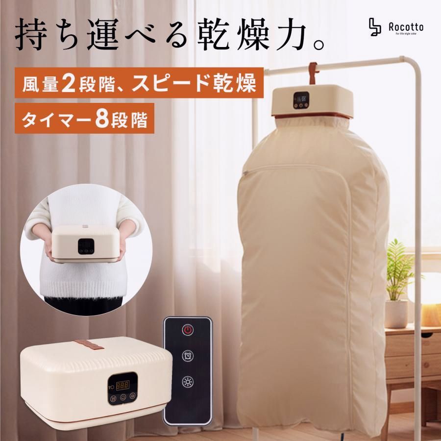 【送料無料】衣類乾燥機 小型 持ち運び 5kg対応 2段階温度 部屋干し PSE認証 ポータブル タイマー 工事不要 梅雨対策 花粉対策 リモコン付き コンパクト 出張 旅行