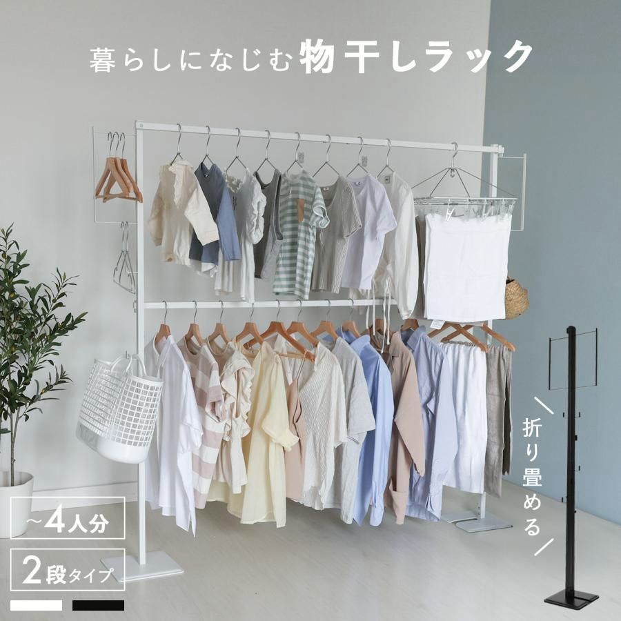 【送料無料】室内物干しタワー 折り畳み 物干しラック ハンガーラック 2段 4人分 ワイド 部屋干し 洗濯物干しラック 布団干し おしゃれ コンパクト収納