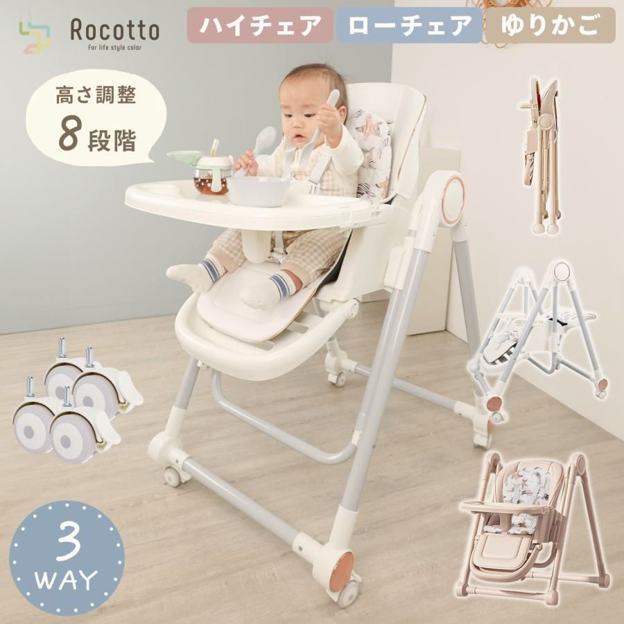 【送料無料】3way ベビーチェア ハイチェア ローチェア ゆりかご 折りたたみ テーブル付き 赤ちゃん リクライニング キャスター イス マルチ 多機能 ベビー