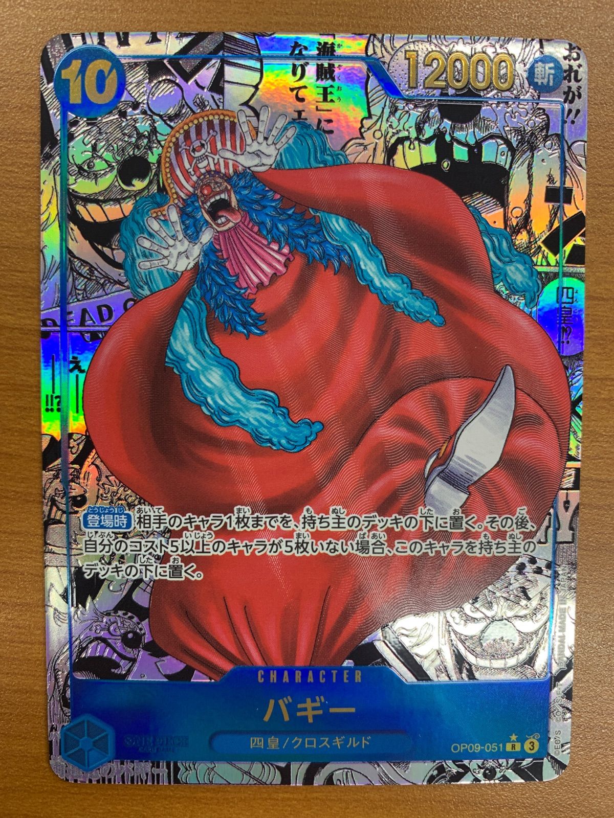 ワンピースARカードダス クロコダイル KR
