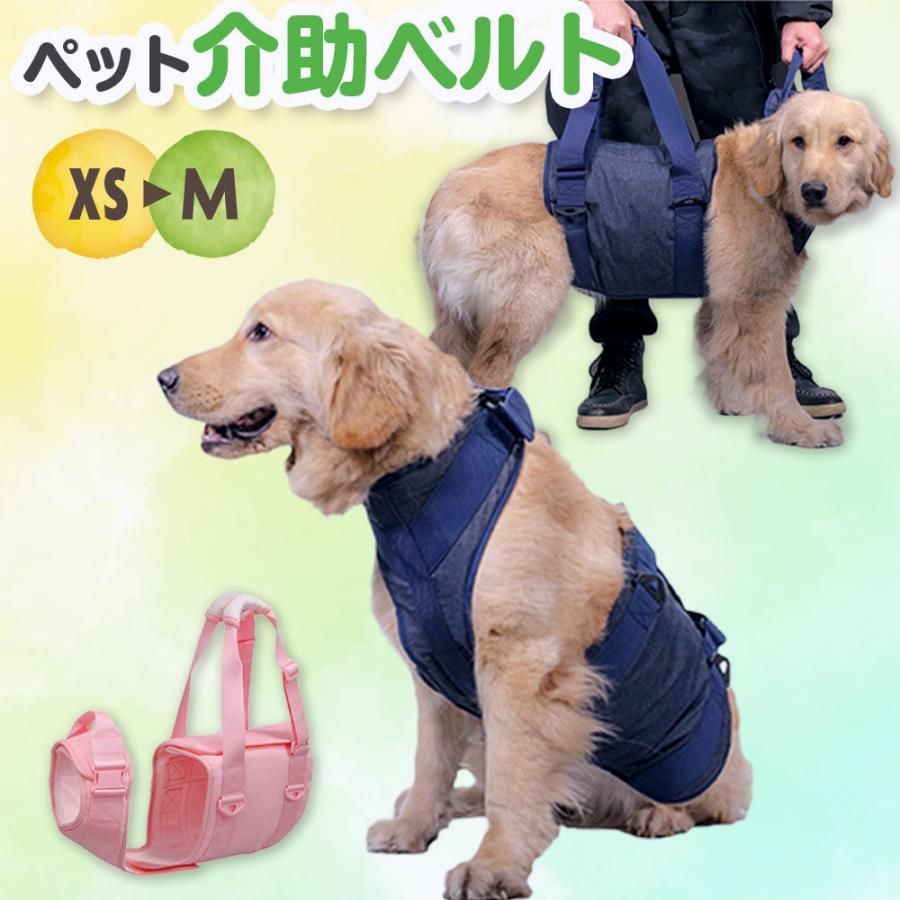 【送料無料】犬用 大型犬 中型犬 介助 ベルト 介護用ハーネス 介護 介護ベルト 歩行補助/XS-M ペット介助ベルト
