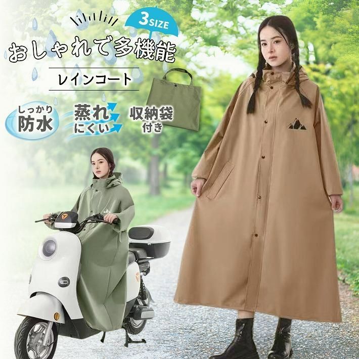 【送料無料】レインコート レディース ポンチョ 自転車 おしゃれ 蒸れない かっぱ 通学 通勤 軽量 おしゃれレインコート ポケット ベージュ グリーン /ロングレインコート