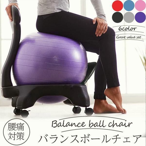【送料無料】ヨガボールチェア バランスボール ヨガボール ヨガ 椅子 直径55cm ジムボール フィットネスボール 空気入れ付き キャスター付き 体幹 トレ