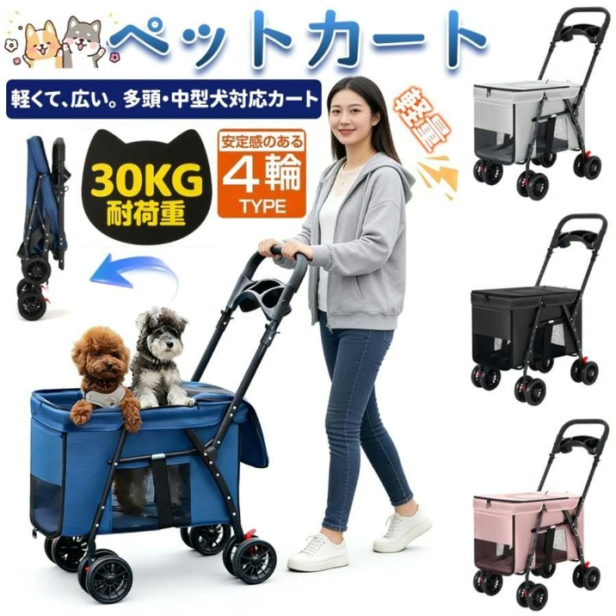 【送料無料】ペットカート 軽量 折りたたみ 多頭 小型犬 中型犬 4輪 カバー付き 耐荷重 30kg 軽量 ストッパー付 介護用 犬 猫 ペット 多頭 ペットキャリー カート バギー