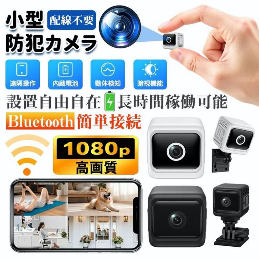 【送料無料】超小型 防犯カメラ ミニカメラ WiFi 室内 1080P スマホで見れる 長時間録画/録音 130°広角 動体検知 リアルタイム遠隔 赤外線暗視 小型カメラ 子供/老人見守り