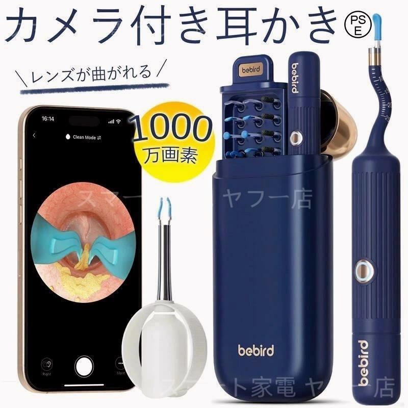 【送料無料】耳かき カメラ bebird Note3 Pro ライト 光る ピンセット LED 1000万画素 耳掻き スコープ 2in1 WIFI接続 無線 耳鏡 子ども お年寄り 耳掃除 2026