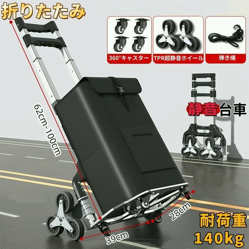 【送料無料】キャリーカート 階段 6輪 折りたたみ 軽量 段差 台車 静音 大型タイヤ バッグ付け 高さ調節 組み立て不要 固定ロープ付 荷物運搬 業務用 ハンドトラック爆買