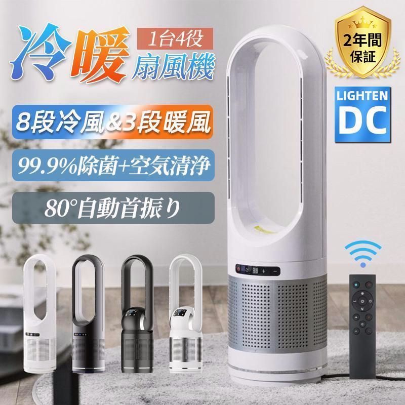 【送料無料】サーキュレーター 扇風機 羽なし dcモーター タワーファン UV除菌 空気清浄機 冷風 暖風 ファンヒーター 電気ヒーター リモコン付き 静音 省エネ