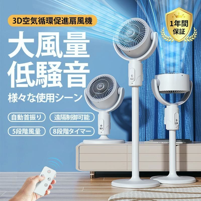 【送料無料】扇風機 リビング サーキュレーター 首振り 卓上扇風機 1台3役 5段階風量 高さ調節可能 USB/電池給電式 おしゃれ リモコン付き タイマー 静音 省エネ