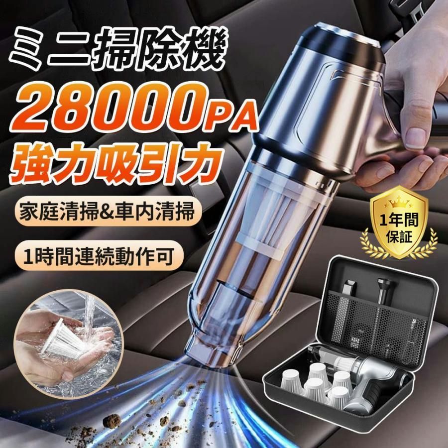 【送料無料】ハンディクリーナー 強力 コードレス 車用掃除機 28000pa ミニ掃除機 USB充電式 エアダスター 吸引・送風 自宅 車内両用 軽量 小型 静音 クリーナー