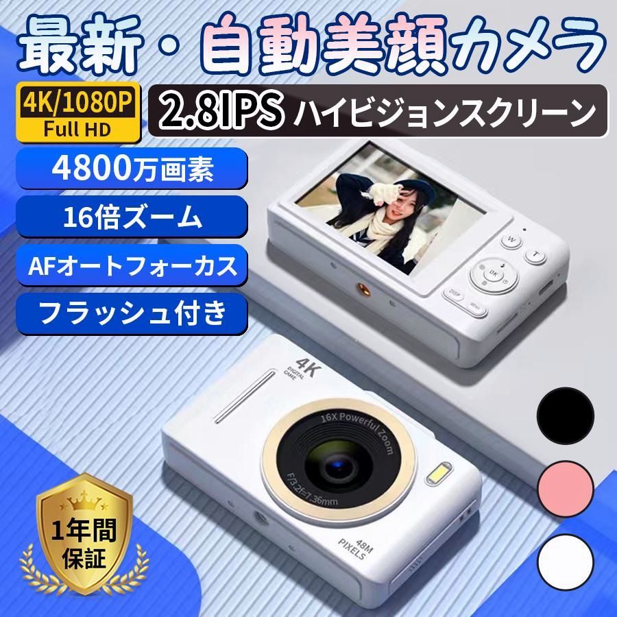 【送料無料】デジタルカメラ デジカメ 4800万画素 4K 美顔 2.8インチ 16倍ズーム 高画質 AF機能 動体検知機能 自撮り スマホ転送 手振れ補正 修学旅行 学生初心者