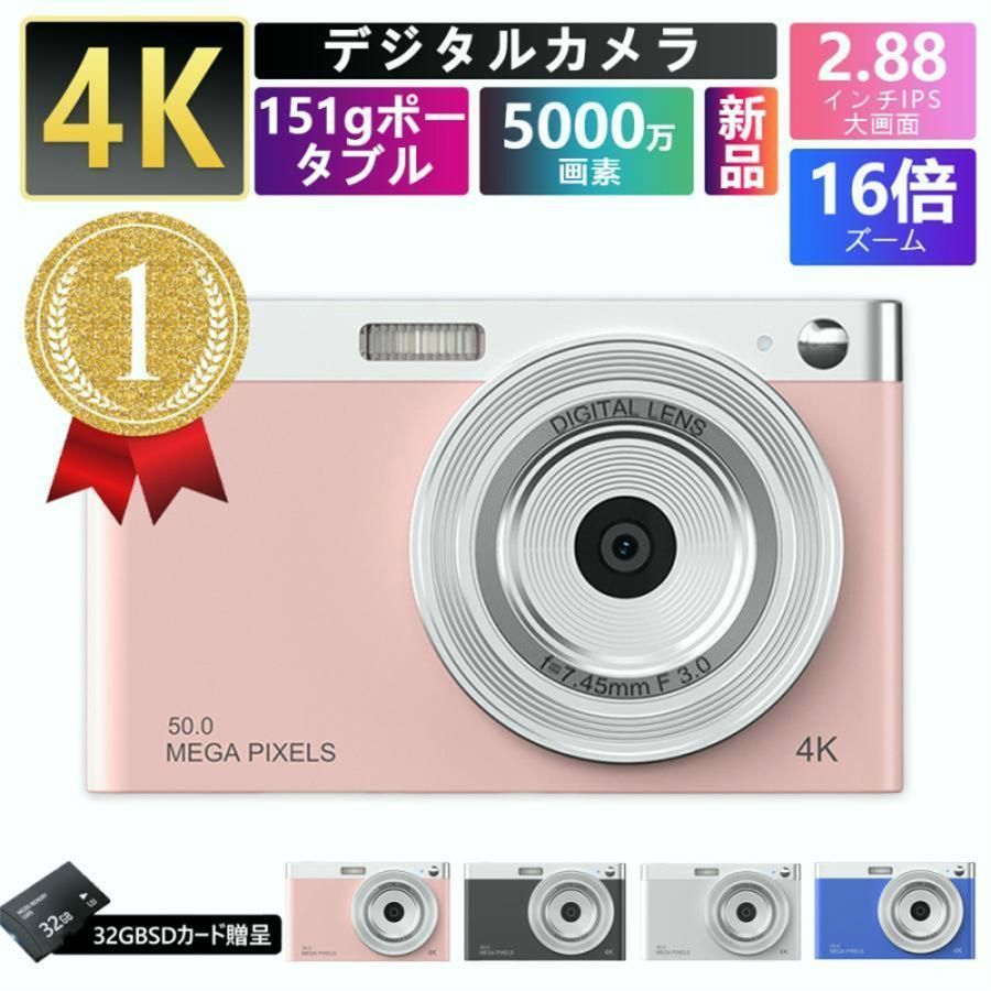 【送料無料】デジタルカメラ 4K 16倍ズーム 5000万画素 ビデオカメラ キッズカメラ 安い 軽量 2.88インチ 初心者 子供 向け ポケット 自撮り 動画 撮影 2026