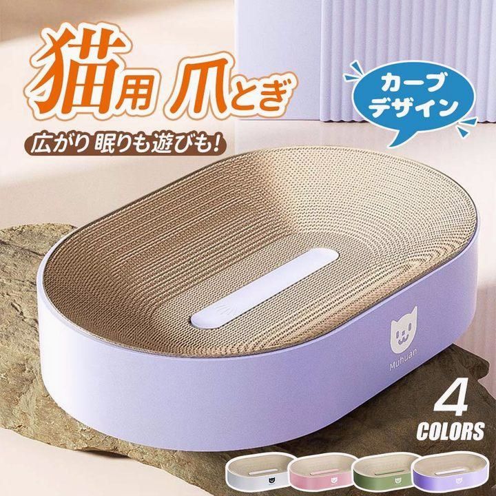 【送料無料】【大人気・高品質】猫 爪とぎ 爪研ぎ ペット用品 取替可能 猫用おもちゃ 猫スクラッチボード 猫つめとぎソファー カードボード 高密度 耐久性 可愛い おしゃれ