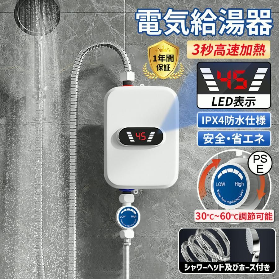 【送料無料】2026 電気給湯器 温水器 小型給湯器 壁掛け 3000W 急速加熱 即熱式 3秒速熱 30℃~60℃調節可 安全 節電 節水 簡単設置 家庭 キッチン バスルーム 浴室