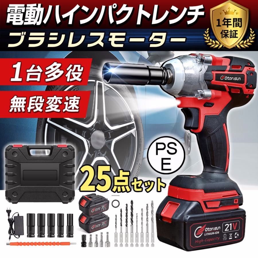 【送料無料】インパクトレンチ 電動 ドライバー 電動ドリル タイヤ交換 バッテリー対応 充電式 自動停止モード 無段変速 正逆転両用 ホイール交換 機械修理 小型