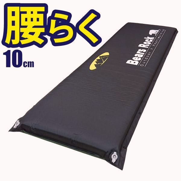【送料無料】Bears Rock 腰に優しい 車中泊 マット スリーピング キャンピング エアー ベッド インフレータブル 弾力 車中泊グッズ 自動膨張 キャンプ 寝袋 10cm MT-110F