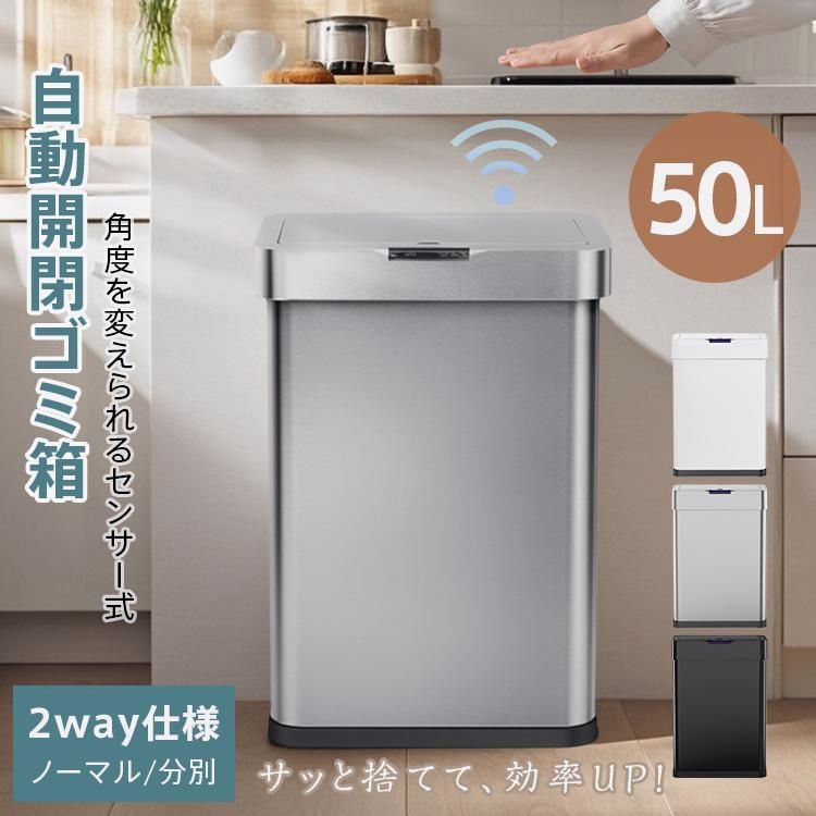 【送料無料】ゴミ箱 分別 自動開閉 蓋付きゴミ箱 キッチン おしゃれ センサー 自動 大容量 50リットル 50L ダストボックス ステンレス スリム リビング トイレ 密閉 臭わない