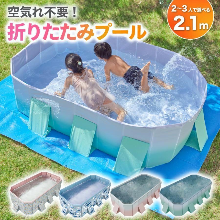【送料無料】プール 2.1m ビニールプール 大型 折り畳みプール 空気入れ不要 【子供たちを笑顔にするHappy family pool】遊具 子供用 家庭用