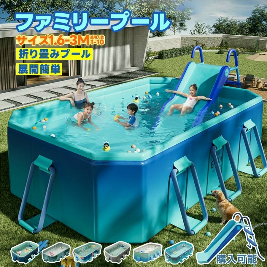 【送料無料】折り畳みプール 折りたたみ 1.6ｍ-4m 1-10人用 折りたたみ式 プール 大型 家庭用プール プール 空気入れ不要 ビニールプール キッズプール