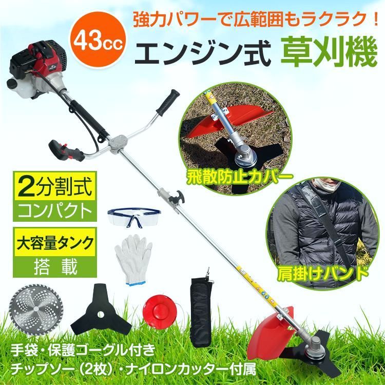 【送料無料】草刈り機 草刈機 エンジン 芝刈り機 刈払機 草刈り 芝刈り チップソー2枚 高性能 ガソリン 2分割式 ナイロン刃 金属刃 diy 伐採 草 説明書 肩掛け 芝生 庭 除草