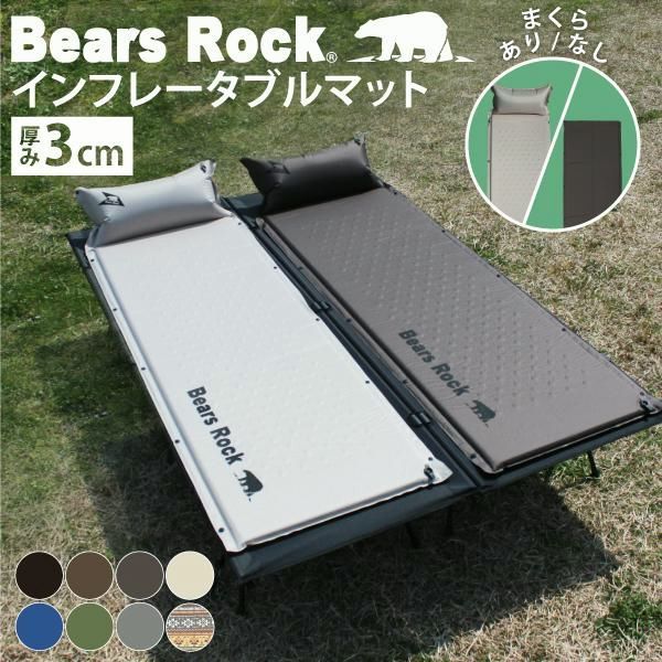 【送料無料】キャンプマット 3cm シングル 自動膨張式 マット インフレータブルマット インフレーター 軽量 コンパクト 防災の備えに 弾力 寝袋 枕 Bears Rock 3cm MT-103F