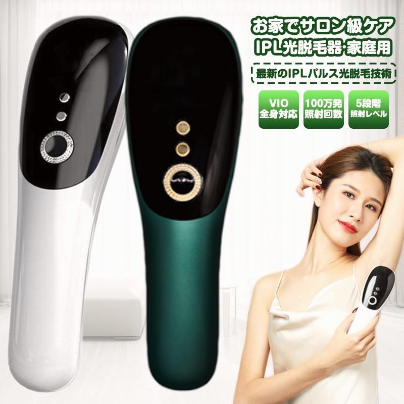 【送料無料】脱毛器 IPL光脱器 無痛 永久脱毛 家庭用 自動照射 レーザー VIO対応 冷感 髭 脇 腕 足 背中 美肌 5段階調節 手動/自動モード メンズ レディース 全身用 男女兼用