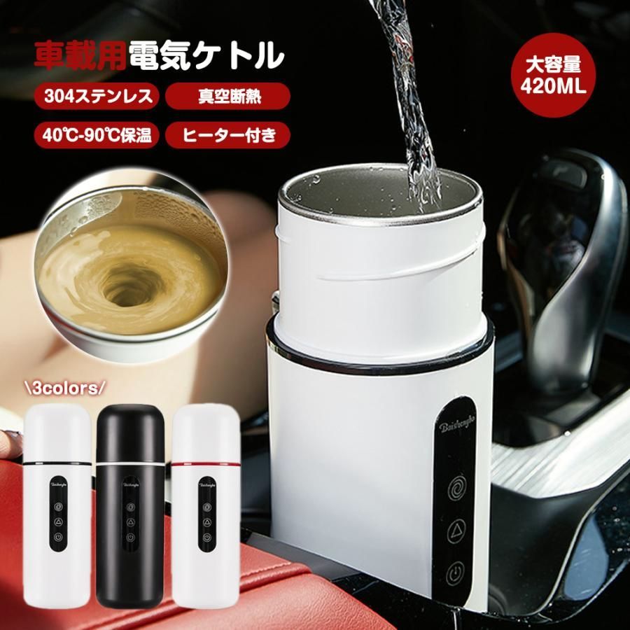 【送料無料】電気ケトル 電気カップ 電気ケトル 電気ポット ヒーター付きタンブラー 保温 車用 車加熱カップ タンブラー 加熱ケトル 電熱水カップ 電熱水カップ 12V 24V