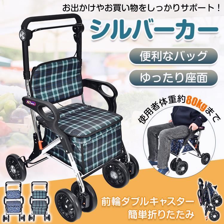 【送料無料】シルバーカー 手押し車 高齢者 車椅子 軽量 コンパクト 座れる 折りたたみ シルバーカート ショッピングカート 歩行器 買い物カート 歩行車 老人カート おしゃれ