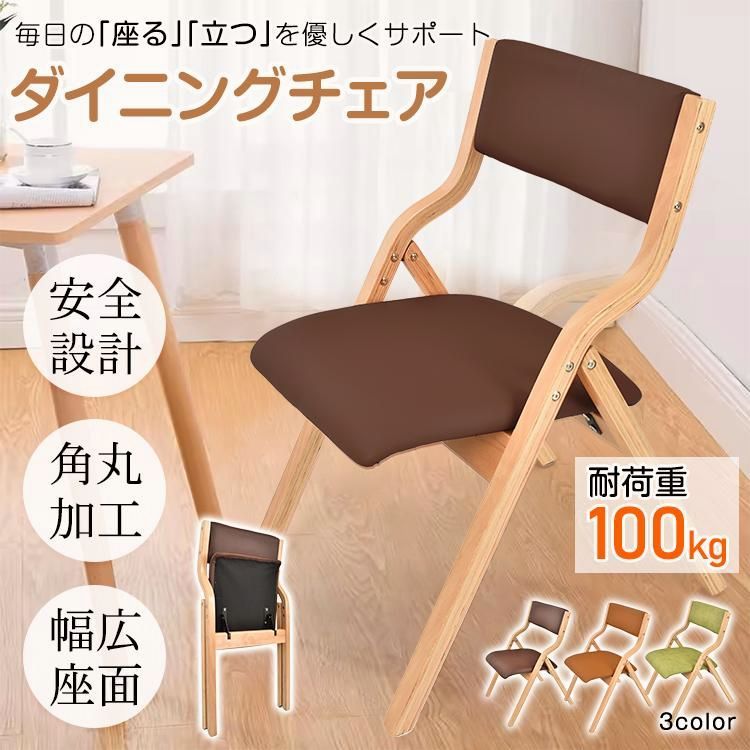 【送料無料】ダイニングチェア 椅子 折りたたみ 木製 肘掛け椅子 介護椅子 チェア イス いす リビングチェア 食卓椅子 背もたれ コンパクト 収納 省スペース 角丸 おしゃれ