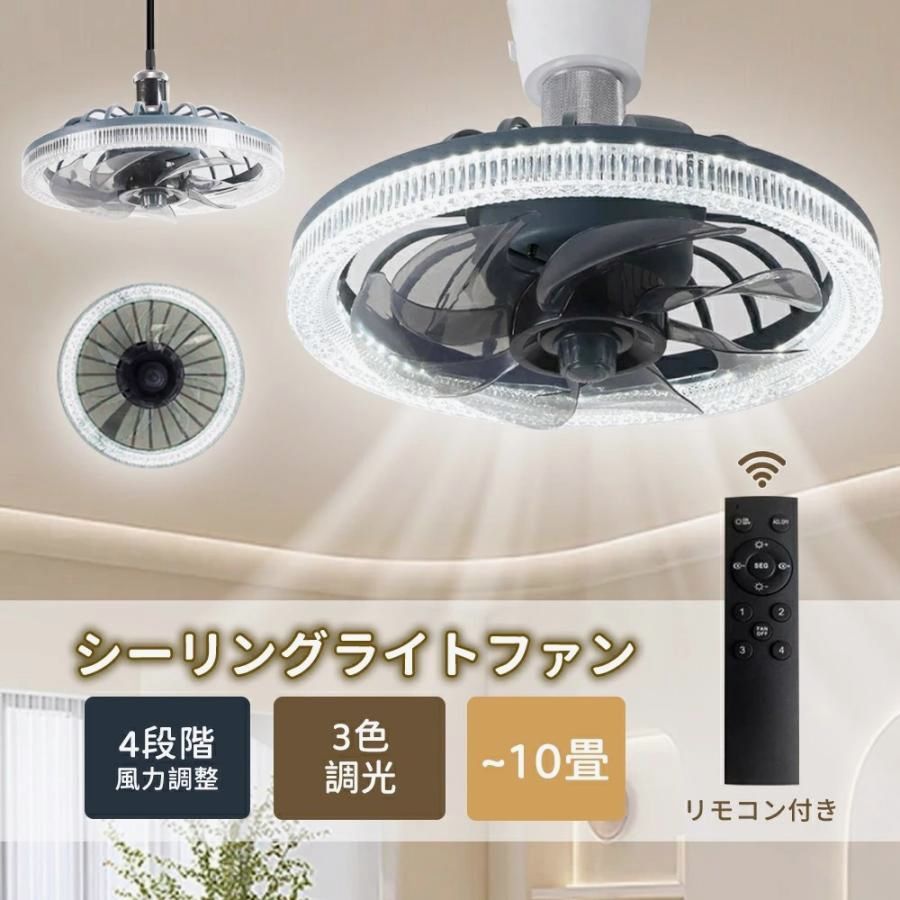 【送料無料】シーリングファン 扇風機 天井扇風機 ファン付きライト 羽根付き LED サーキュレーター シーリングライト 高輝度 調光 調色 4段階風量調節 ファン付き 空気循環