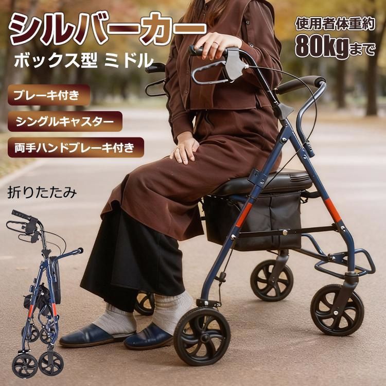 コンパクト シルバー カート シルバーカー 手押し車 歩行器 高齢者