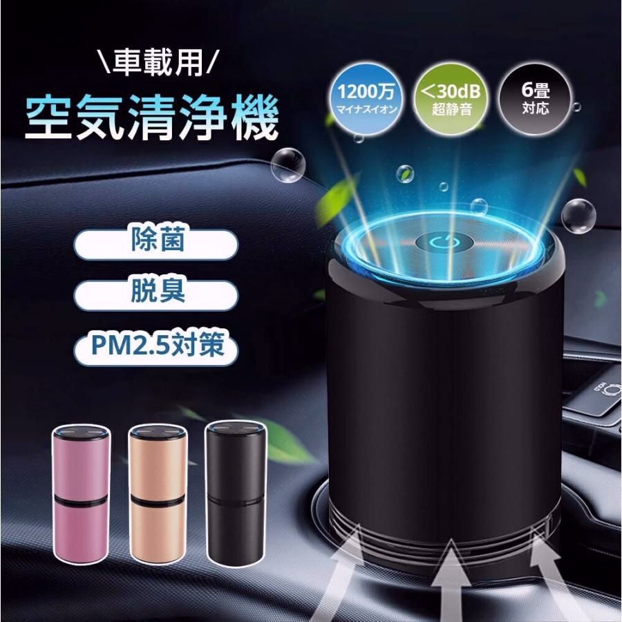 【送料無料】車載 空気清浄機 車載 車用 車載空気清浄機 マイナスイオン発生器 車 オゾン 発生器 カー用品 車用 プラズマクラスター 自動オフ機能 花粉対策 たばこ 芳香剤