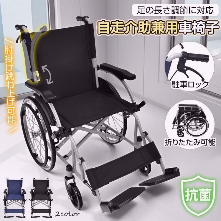 【送料無料】車椅子 軽量 コンパクト 自走式 折りたたみ 旅行用 介助用車椅子 介助ブレーキ付 シルバーカー 車いす 介護用車椅子 折りたたみ車椅子 軽量車椅子 肘掛跳ね上げ