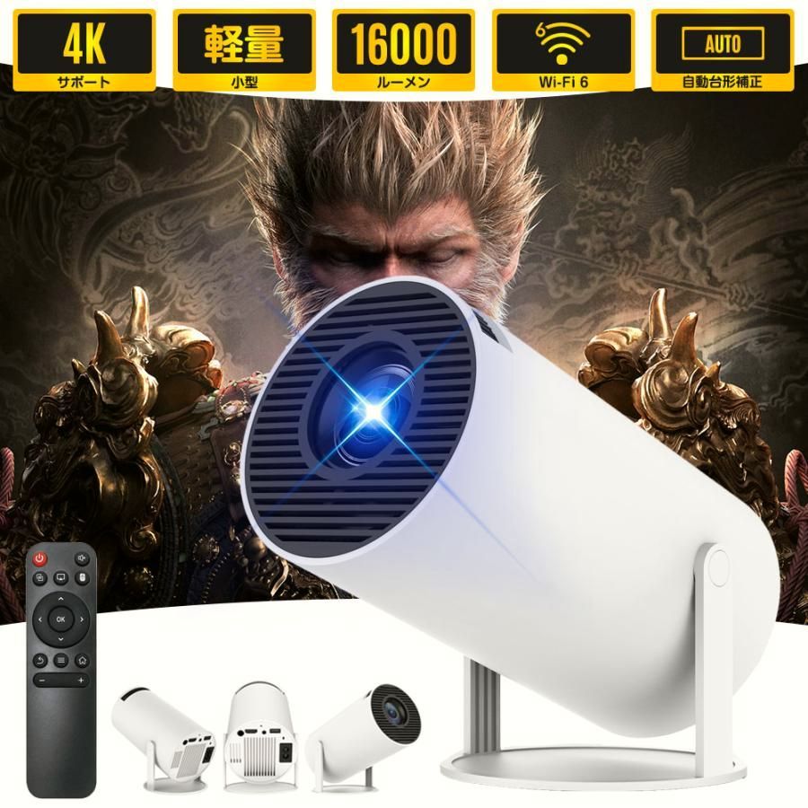 【送料無料】プロジェクター 家庭用 小型 180°回転・Android TV搭載 16000LM 1080P Wi-Fi6 4K対応 ホームプロジェクター 自動台形補正 Bluetooth5.0 HiFiスピーカー内蔵