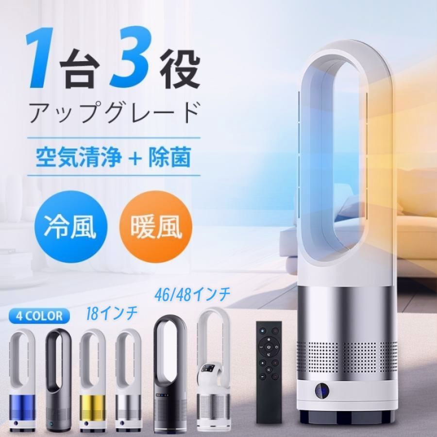 【送料無料】セラミックヒーター 羽根なし扇風機【冷暖兼用タワーファン】60cm 80cm扇風機 羽なし 80°左右首振り サーキュレーター 8段冷風＋3段温風 ヒータ
