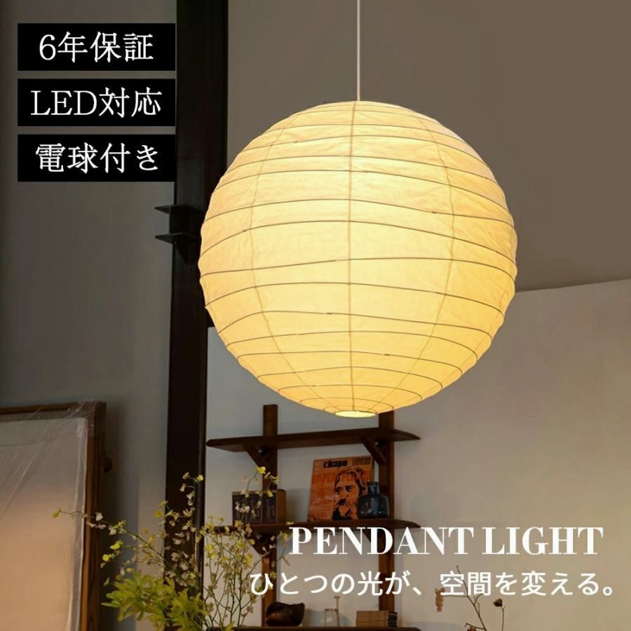 【送料無料】ペンダントライト ダイニング おしゃれ E26 和紙 和室 吊下げ灯 LED電球付 吊り下げ 丸型 LED 天井照明 吊り下げライト 和風 1灯 明るい 引っ掛けシーリング