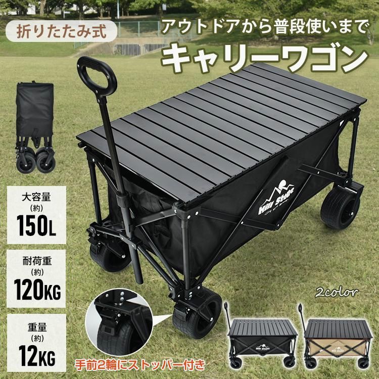【送料無料】キャリーワゴン アウトドアワゴン キャリーカート 折りたたみ キャンプカート 大容量 カートワゴン タイヤ大きい ストッパー 軽量 ロールテーブル 運搬 テーブル