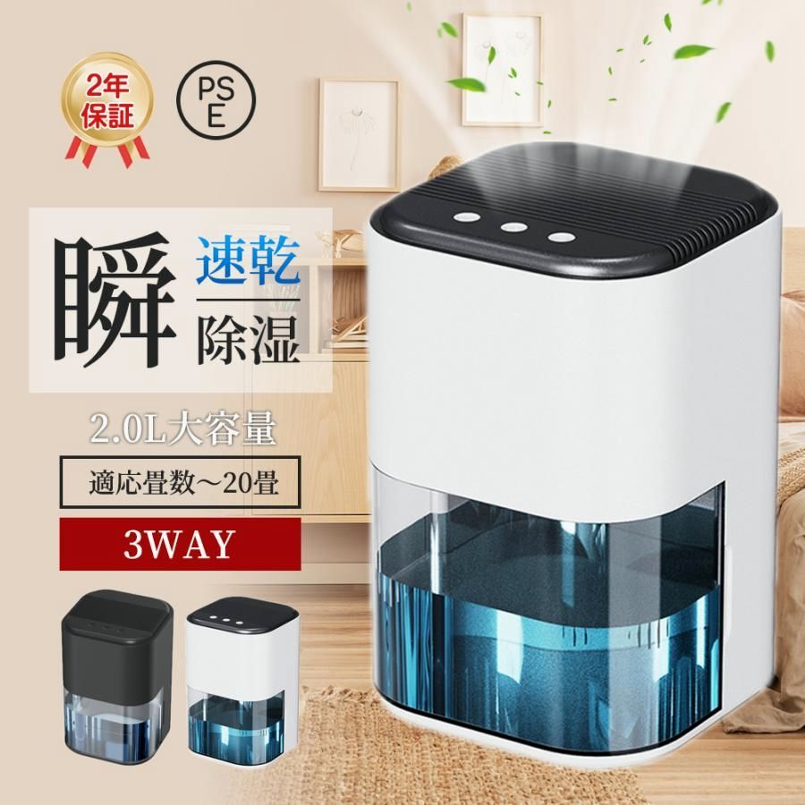 【送料無料】除湿機 小型 衣類乾燥 空気清浄機 2000ML 強力 除湿機 電気代 大容量 パワフル除湿機 多機能 家庭用 省エネ 静音 除湿機 衣類乾燥 除湿器 リモコン 梅雨 部屋干